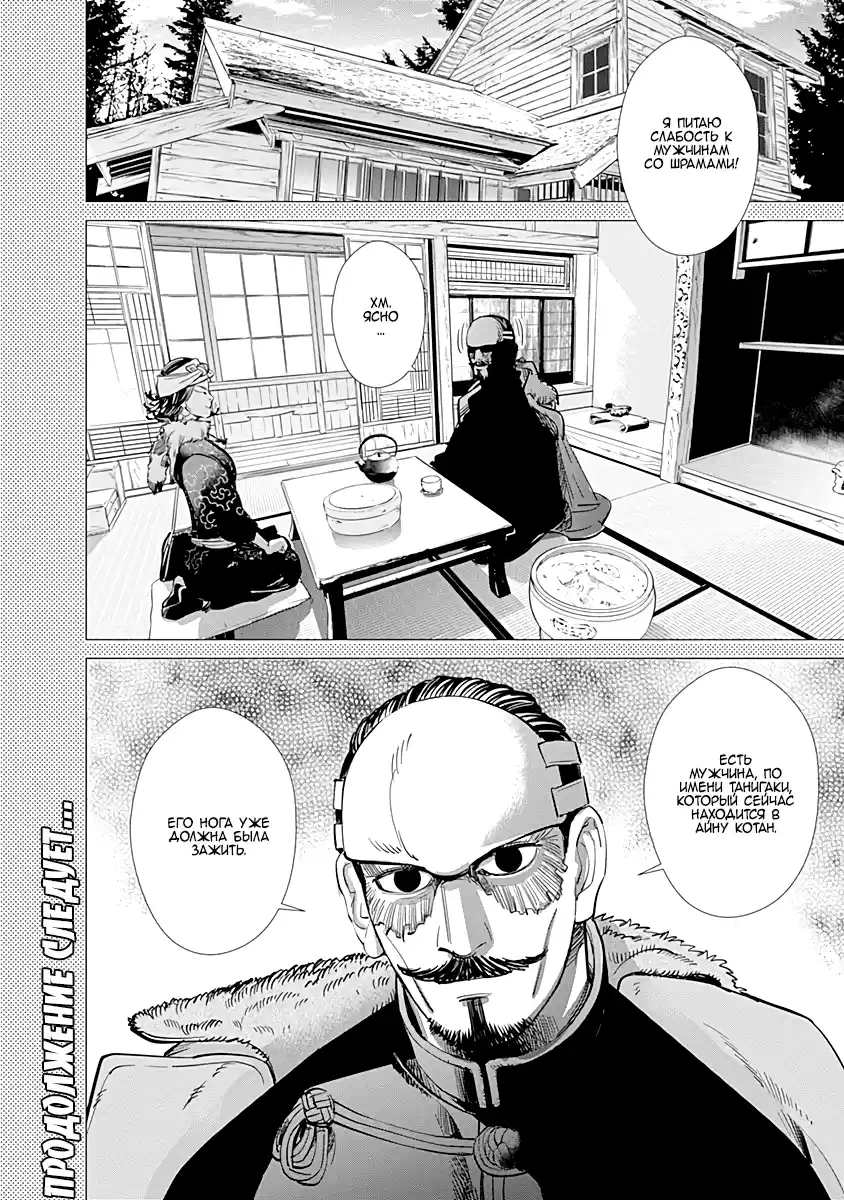 Read Золотой Бог Манга (Golden Kamui) Manga Online