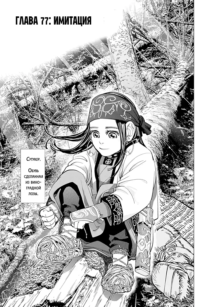 Read Золотой Бог Манга (Golden Kamui) Manga Online