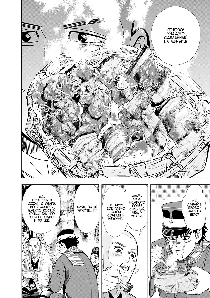 Read Золотой Бог Манга (Golden Kamui) Manga Online