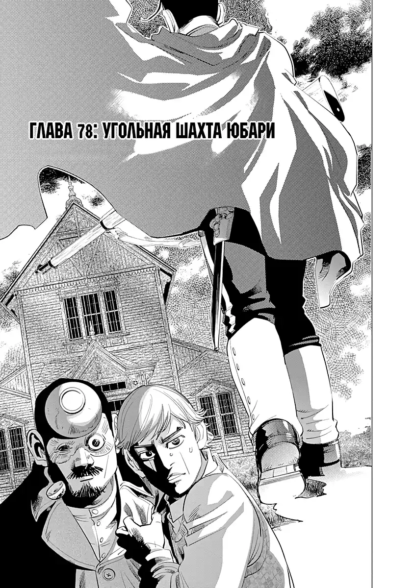 Read Золотой Бог Манга (Golden Kamui) Manga Online