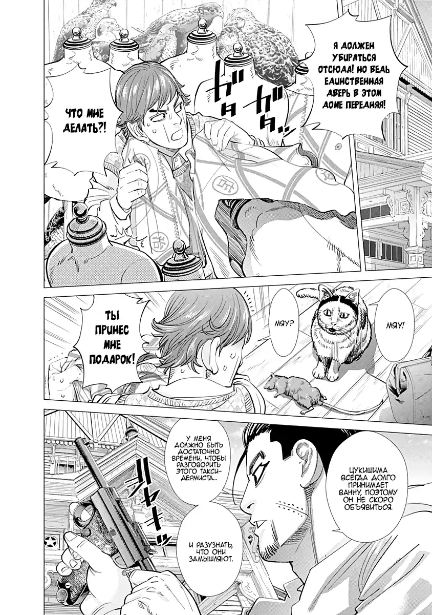 Read Золотой Бог Манга (Golden Kamui) Manga Online