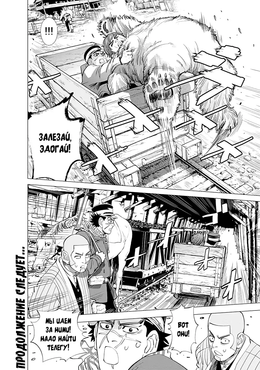 Read Золотой Бог Манга (Golden Kamui) Manga Online