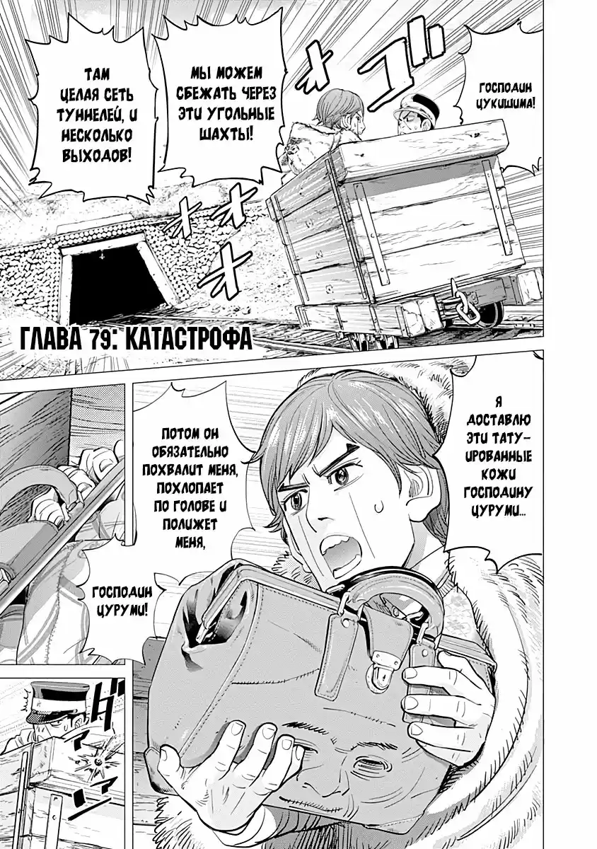 Read Золотой Бог Манга (Golden Kamui) Manga Online