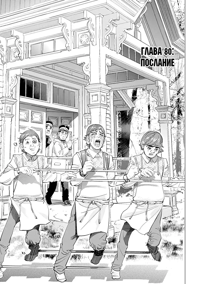 Read Золотой Бог Манга (Golden Kamui) Manga Online