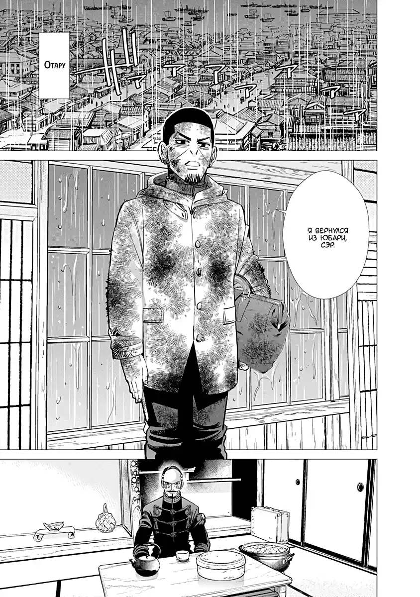 Read Золотой Бог Манга (Golden Kamui) Manga Online