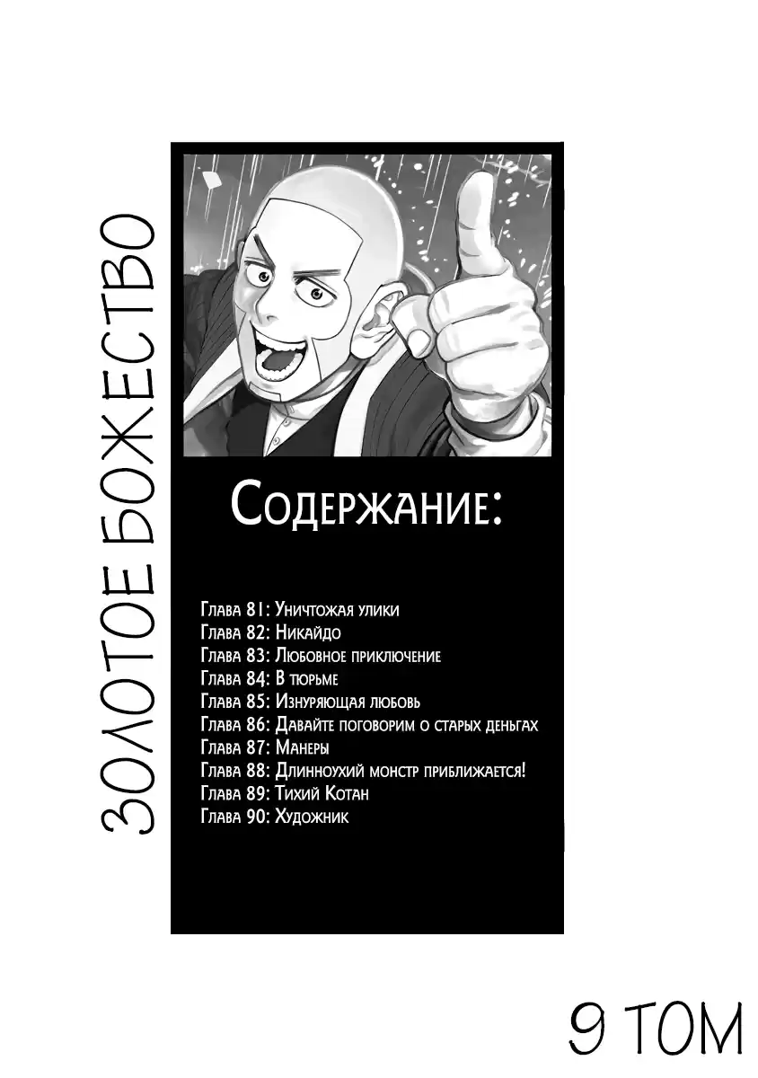 Read Золотой Бог Манга (Golden Kamui) Manga Online