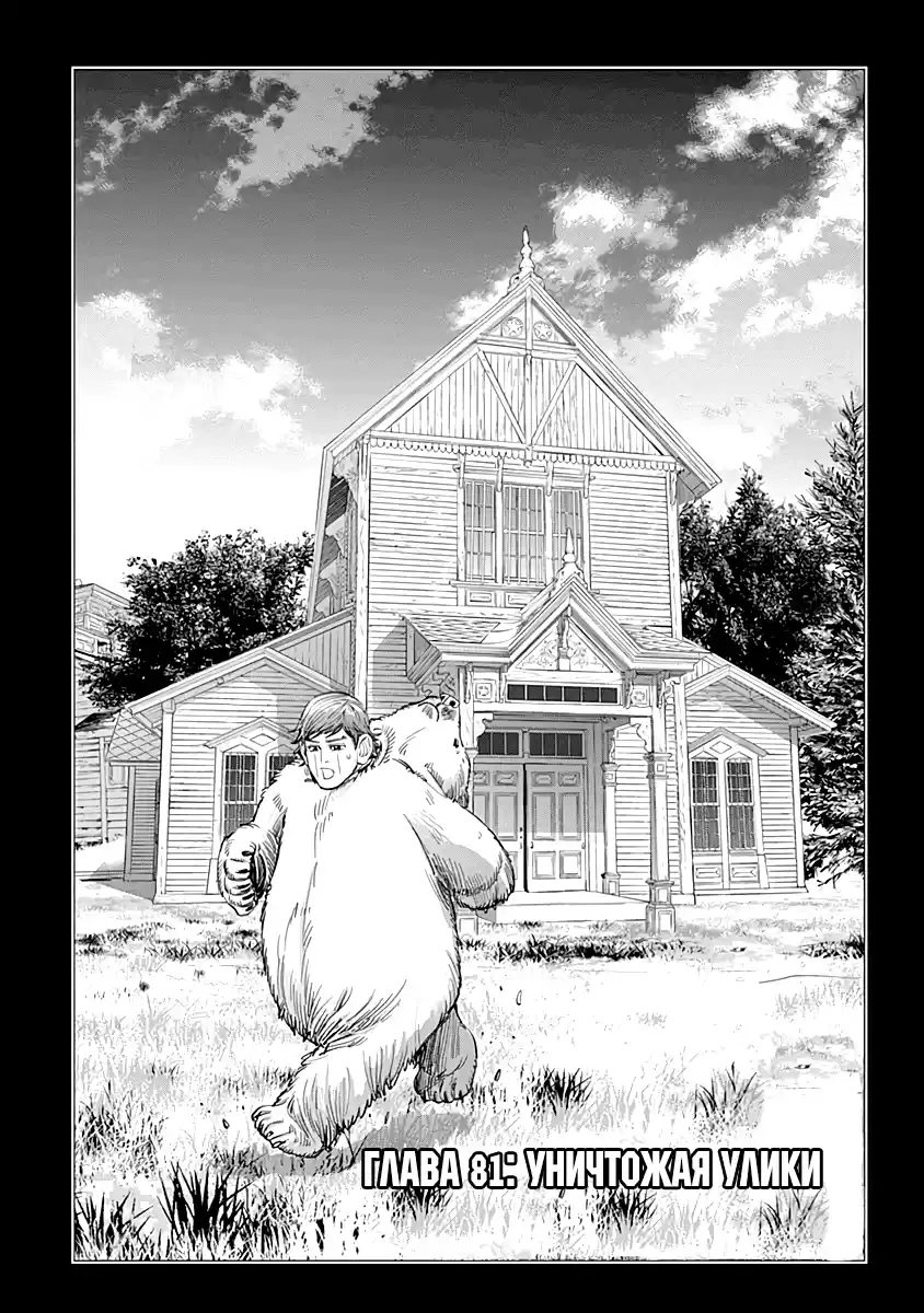 Read Золотой Бог Манга (Golden Kamui) Manga Online