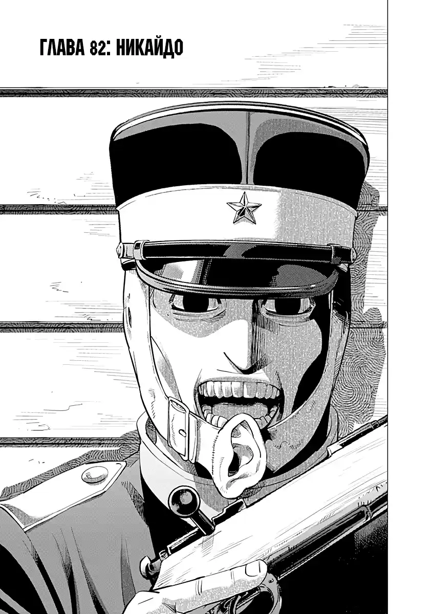 Read Золотой Бог Манга (Golden Kamui) Manga Online