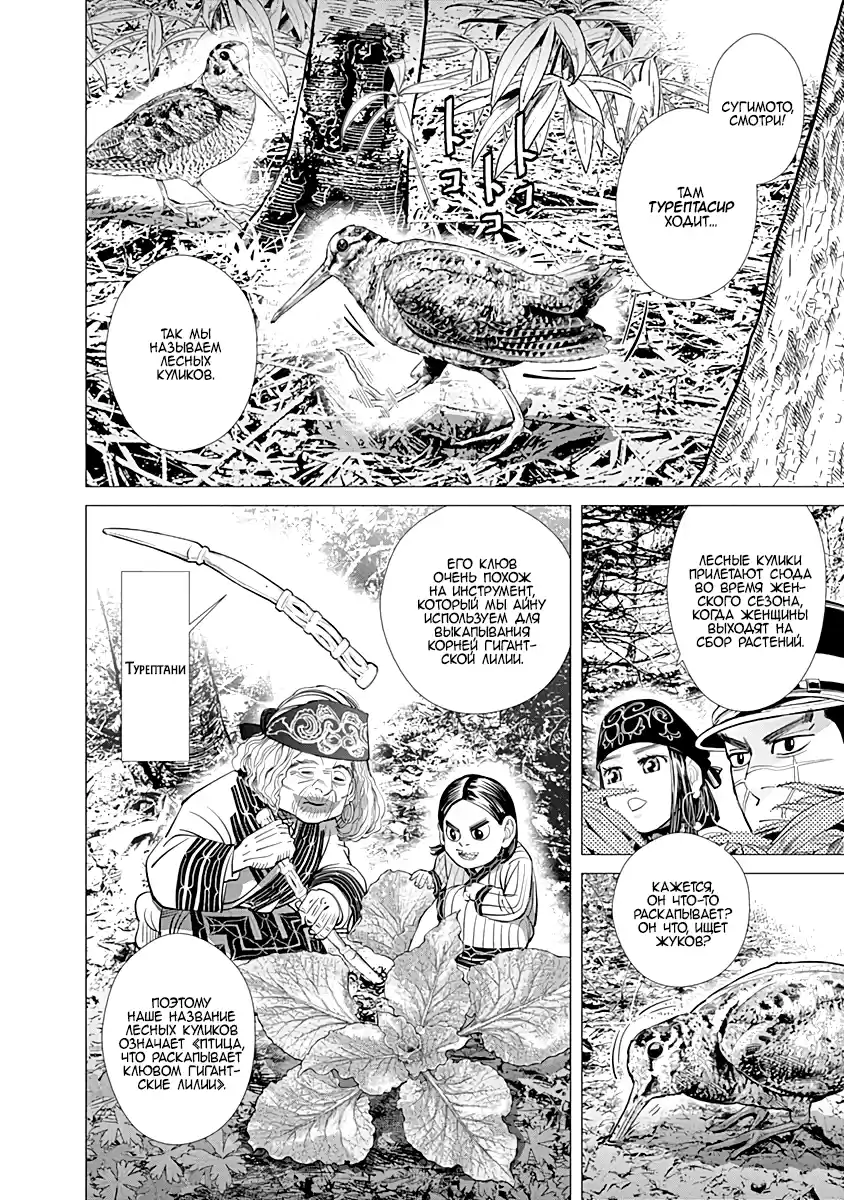 Read Золотой Бог Манга (Golden Kamui) Manga Online