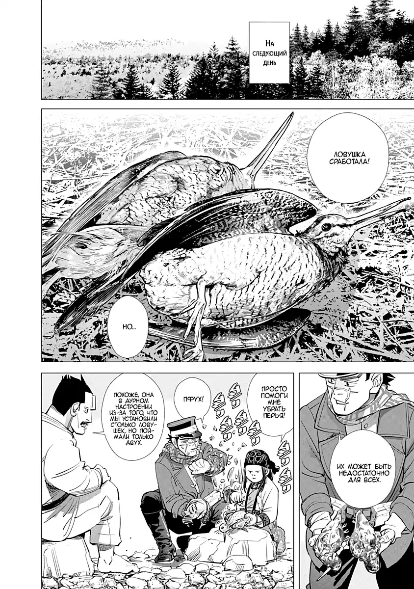 Read Золотой Бог Манга (Golden Kamui) Manga Online