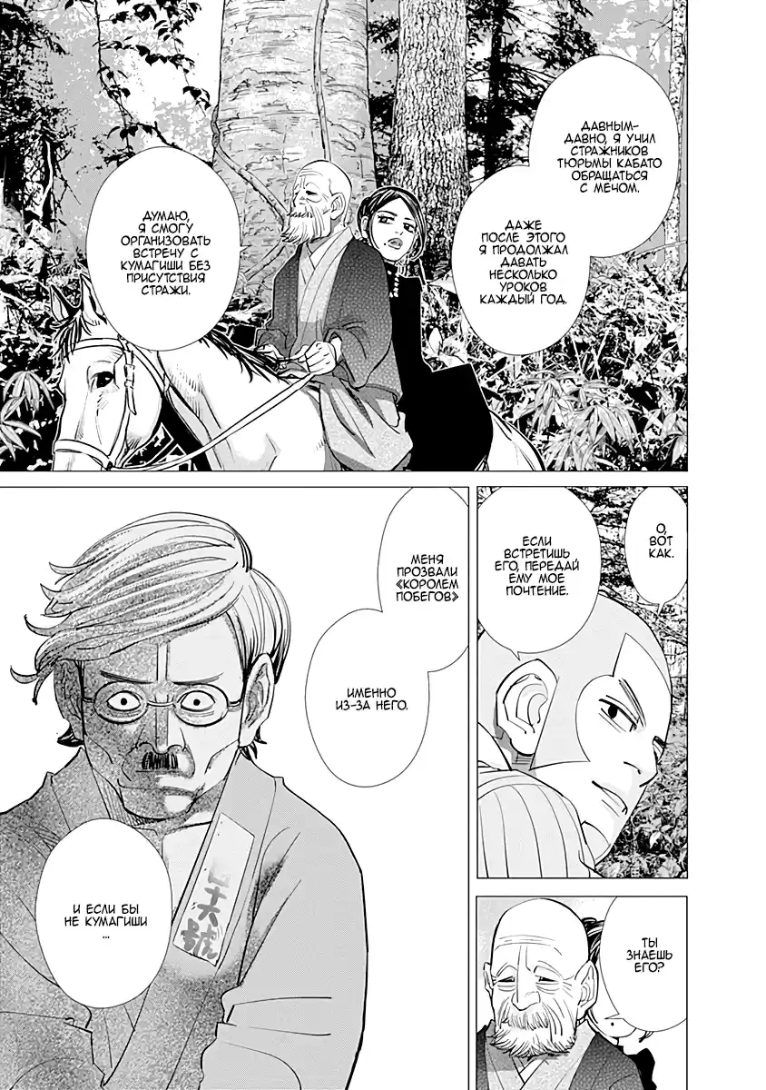 Read Золотой Бог Манга (Golden Kamui) Manga Online