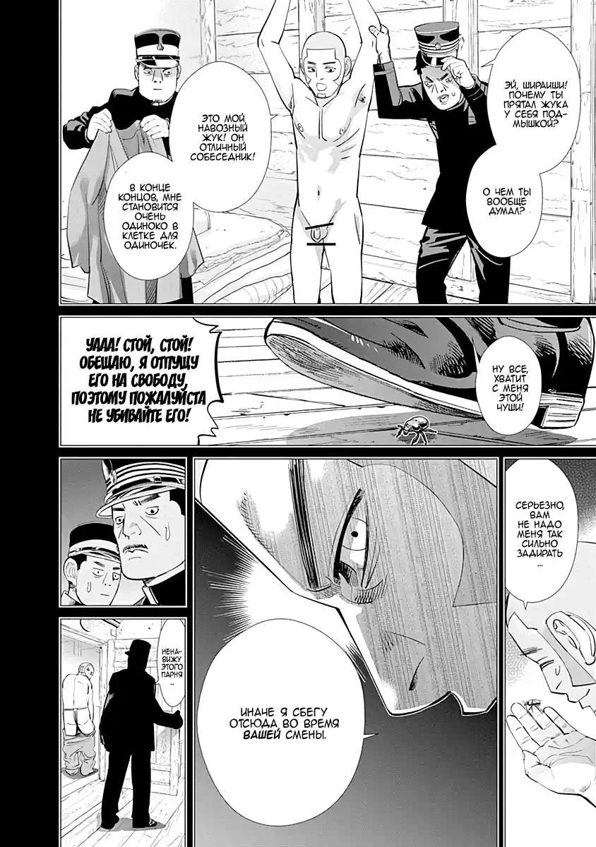 Read Золотой Бог Манга (Golden Kamui) Manga Online