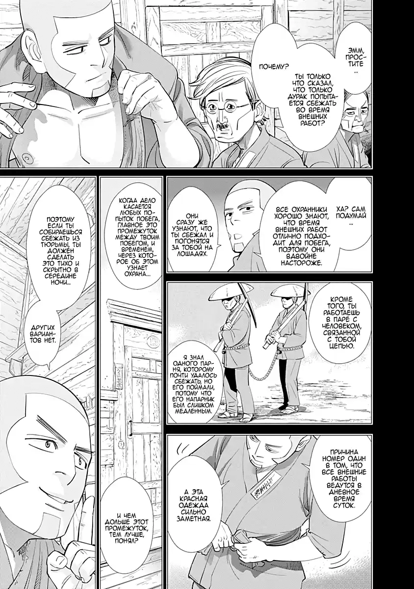 Read Золотой Бог Манга (Golden Kamui) Manga Online