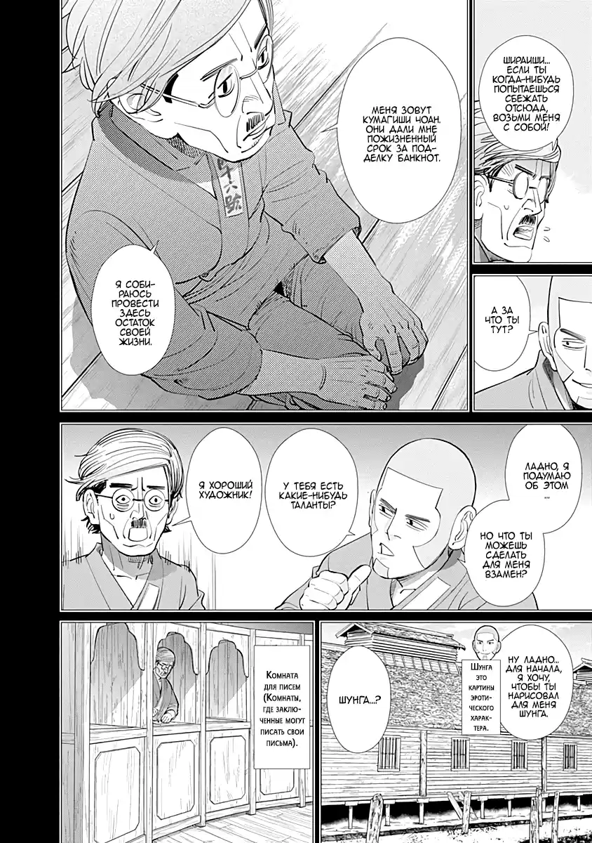 Read Золотой Бог Манга (Golden Kamui) Manga Online