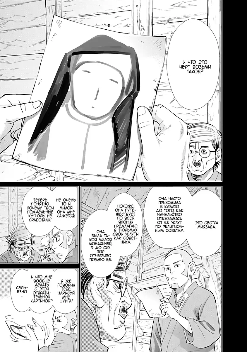 Read Золотой Бог Манга (Golden Kamui) Manga Online