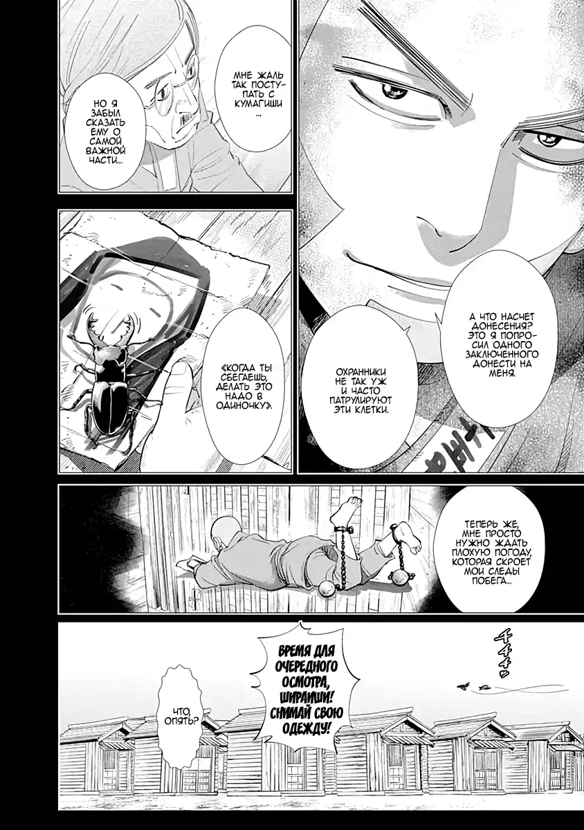 Read Золотой Бог Манга (Golden Kamui) Manga Online