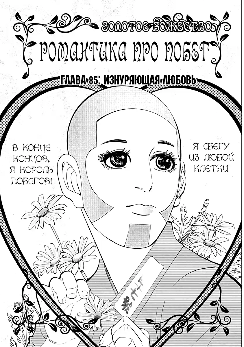 Read Золотой Бог Манга (Golden Kamui) Manga Online