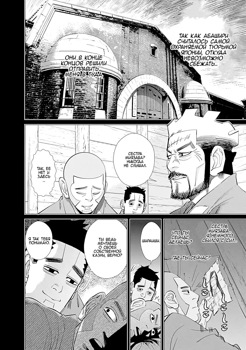 Read Золотой Бог Манга (Golden Kamui) Manga Online