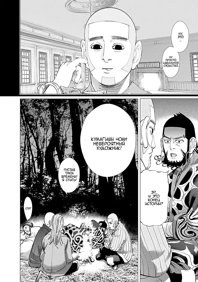 Read Золотой Бог Манга (Golden Kamui) Manga Online