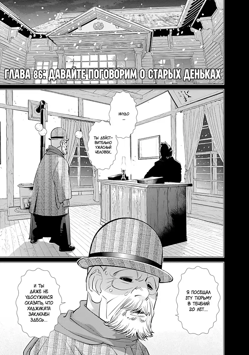 Read Золотой Бог Манга (Golden Kamui) Manga Online