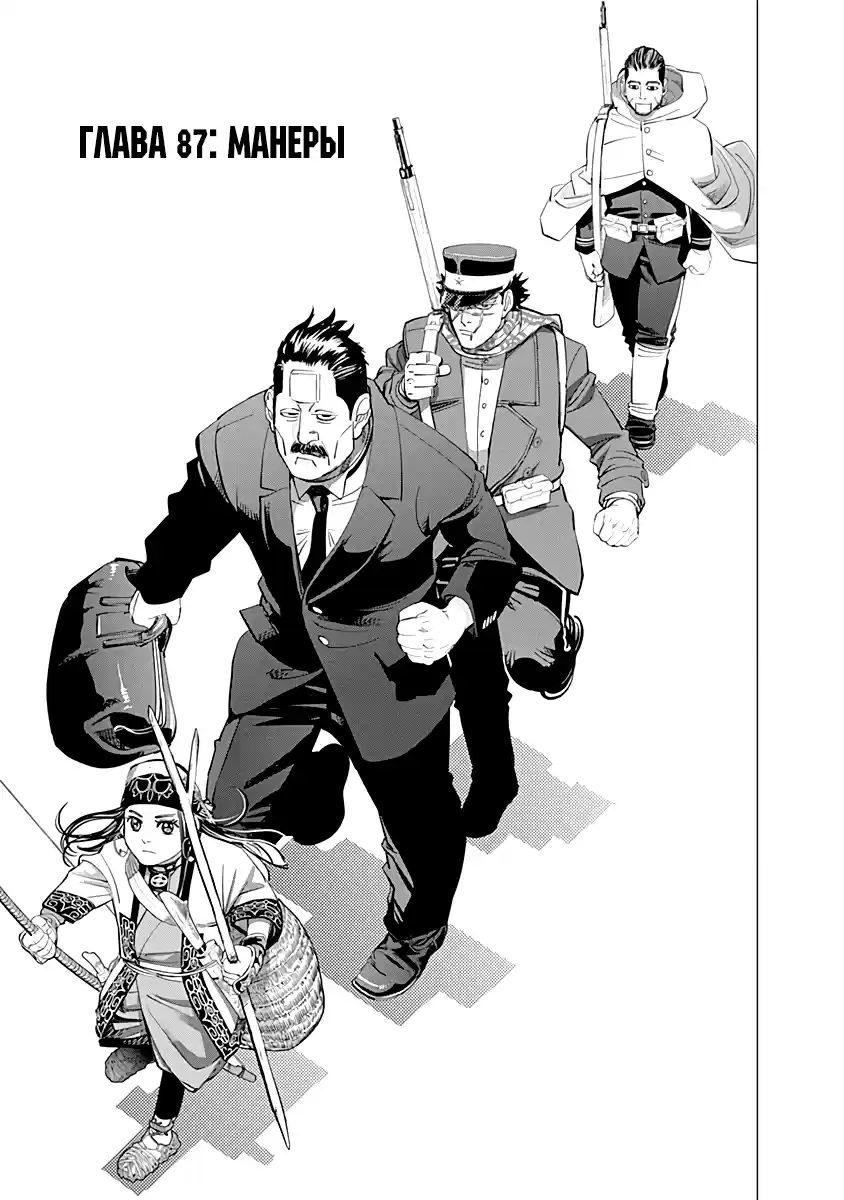 Read Золотой Бог Манга (Golden Kamui) Manga Online