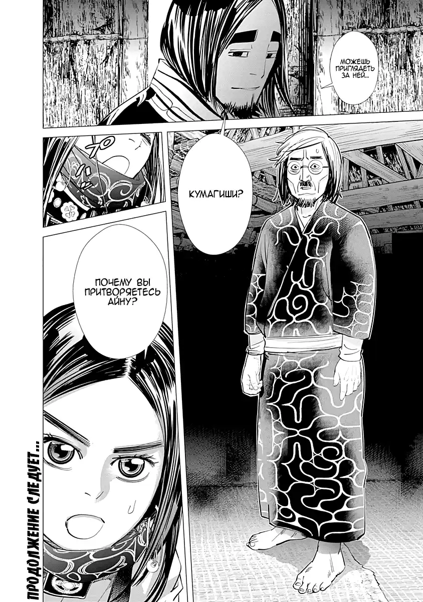 Read Золотой Бог Манга (Golden Kamui) Manga Online