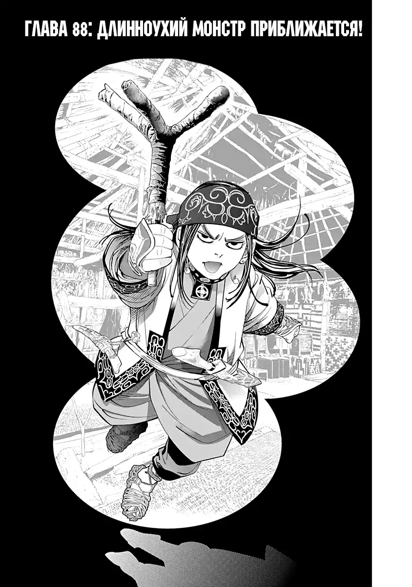 Read Золотой Бог Манга (Golden Kamui) Manga Online