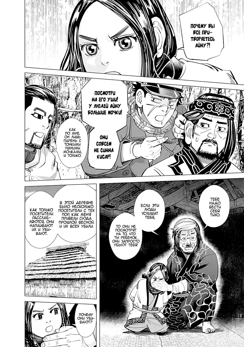 Read Золотой Бог Манга (Golden Kamui) Manga Online