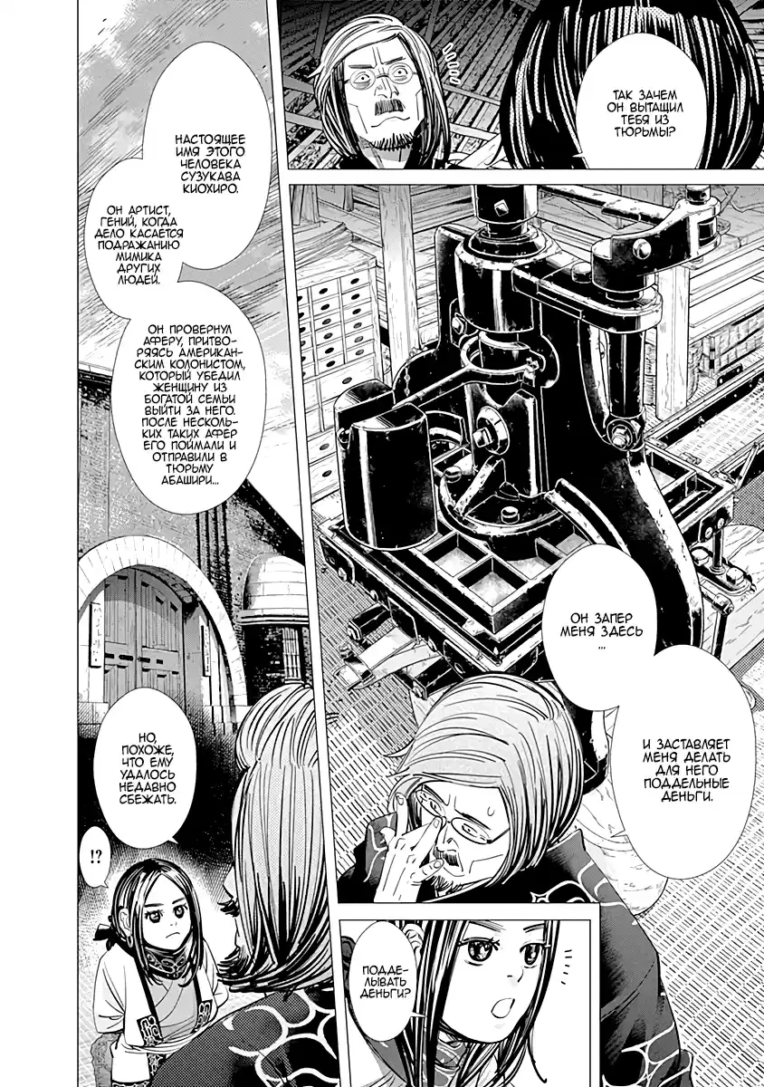 Read Золотой Бог Манга (Golden Kamui) Manga Online