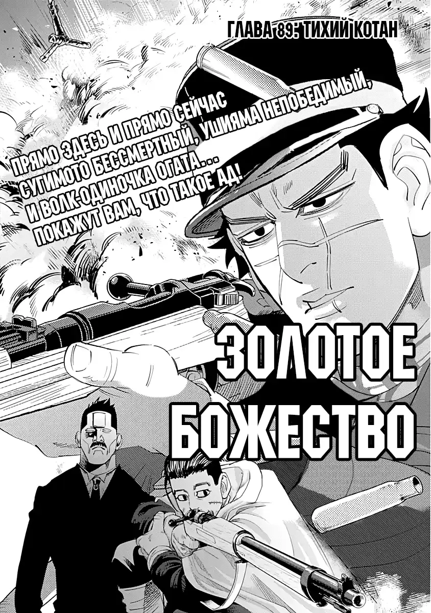Read Золотой Бог Манга (Golden Kamui) Manga Online