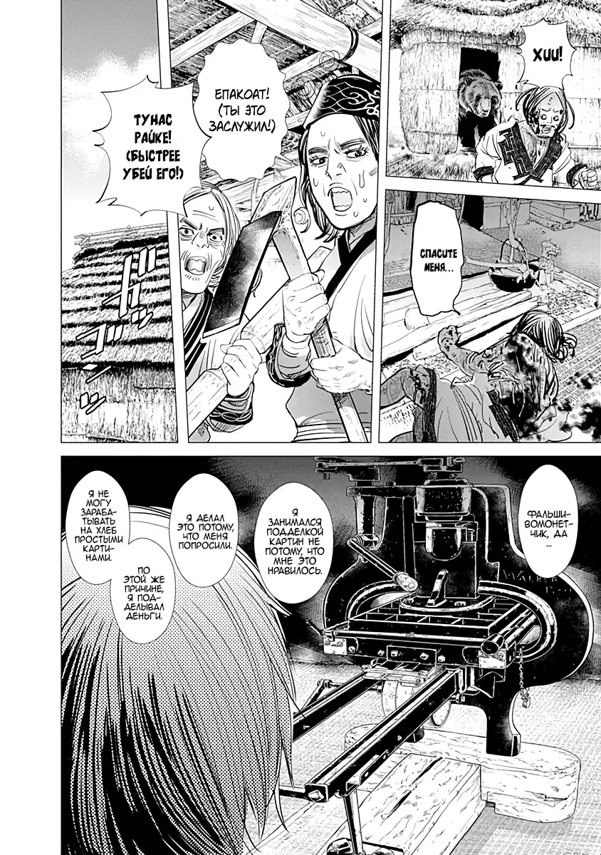 Read Золотой Бог Манга (Golden Kamui) Manga Online