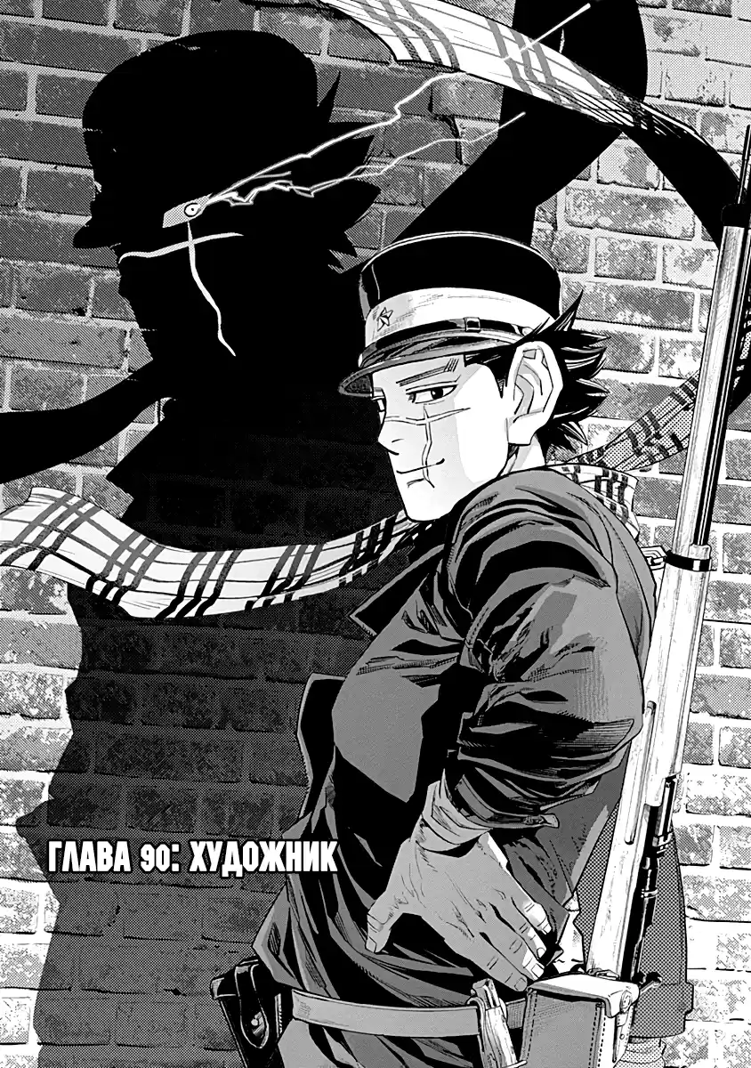 Read Золотой Бог Манга (Golden Kamui) Manga Online