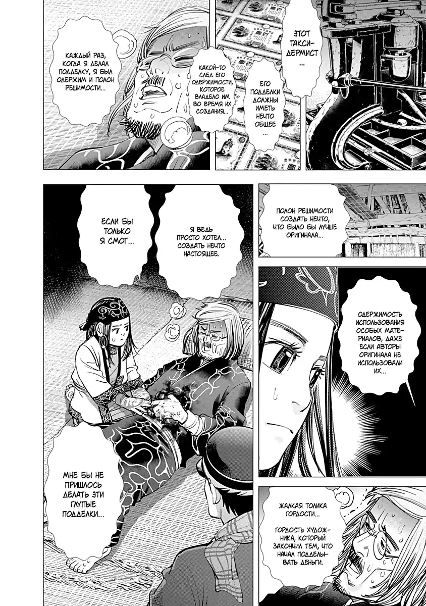 Read Золотой Бог Манга (Golden Kamui) Manga Online