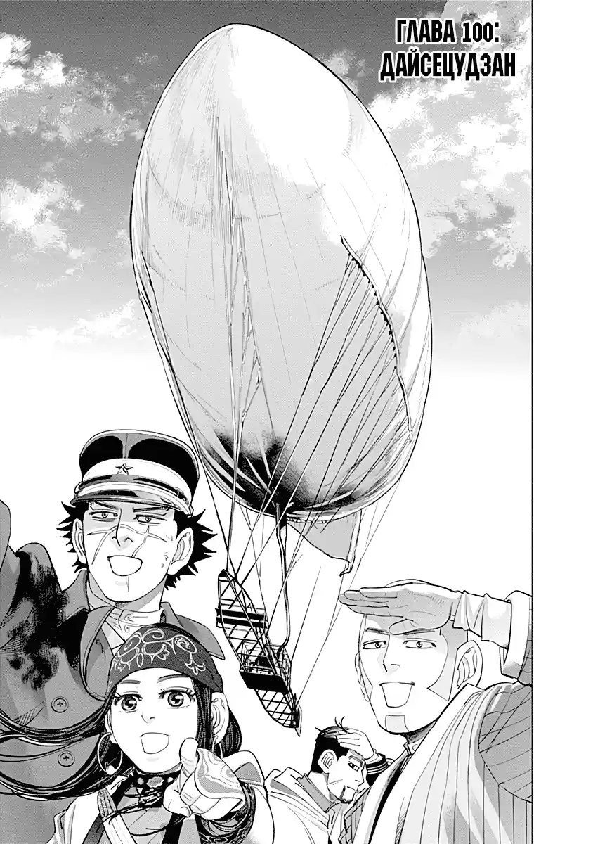 Read Золотой Бог Манга (Golden Kamui) Manga Online