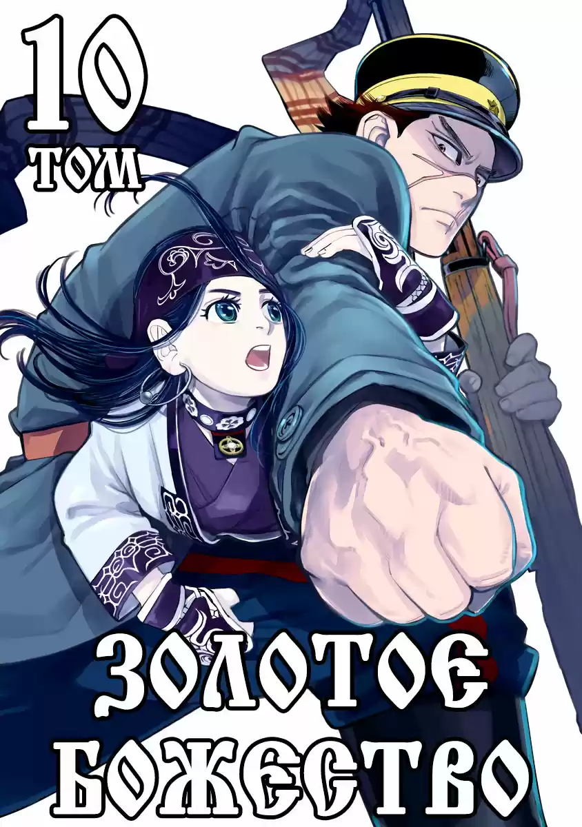 Read Золотой Бог Манга (Golden Kamui) Manga Online