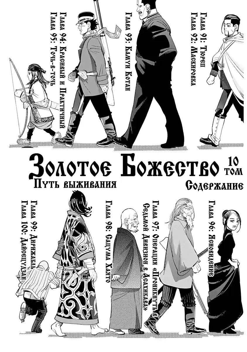 Read Золотой Бог Манга (Golden Kamui) Manga Online