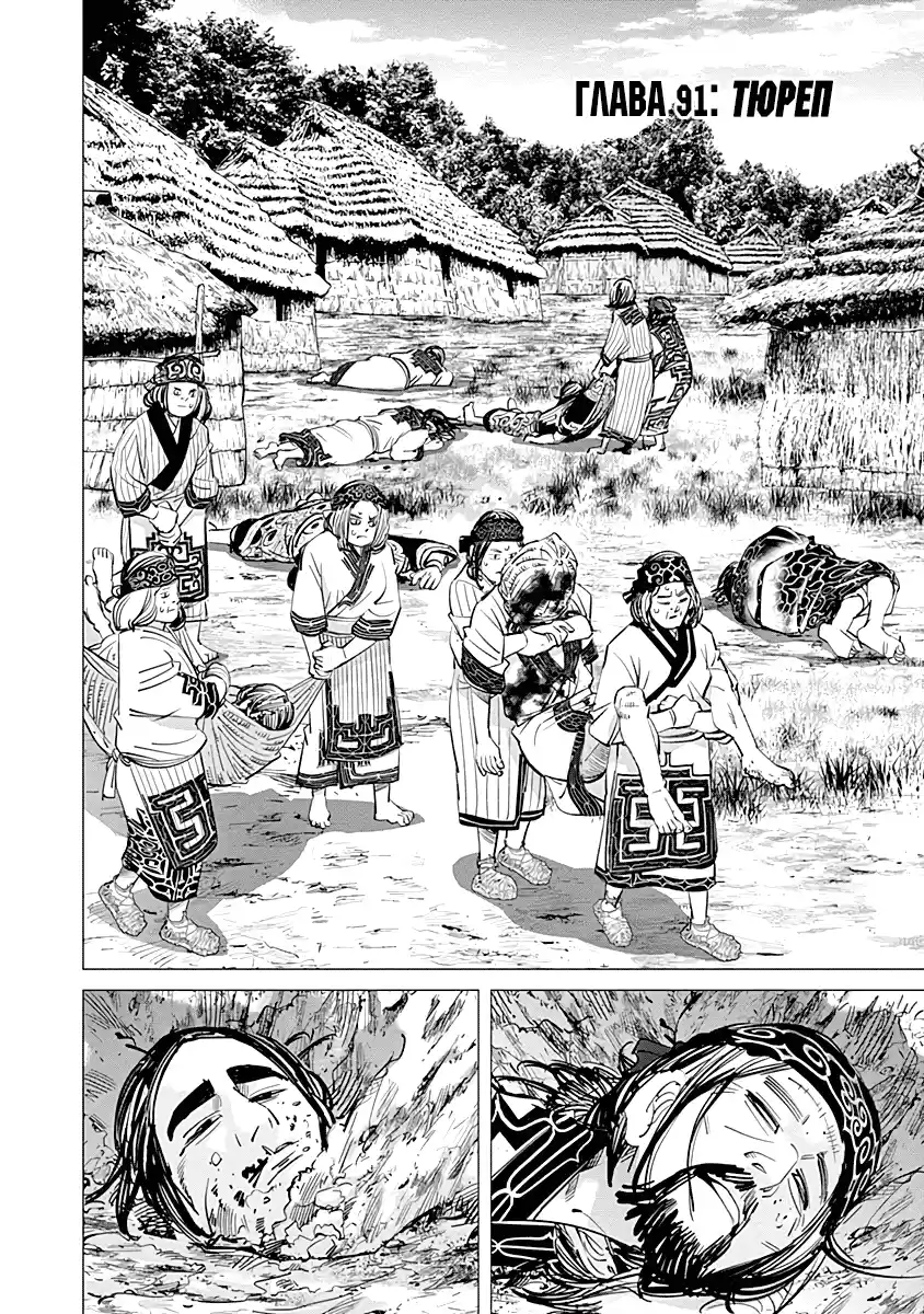 Read Золотой Бог Манга (Golden Kamui) Manga Online