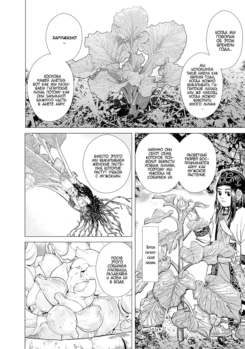 Read Золотой Бог Манга (Golden Kamui) Manga Online