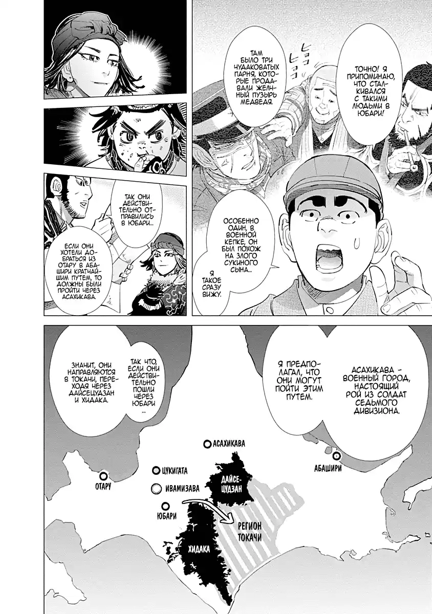 Read Золотой Бог Манга (Golden Kamui) Manga Online