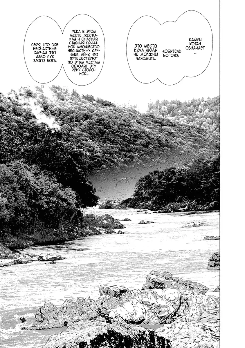 Read Золотой Бог Манга (Golden Kamui) Manga Online