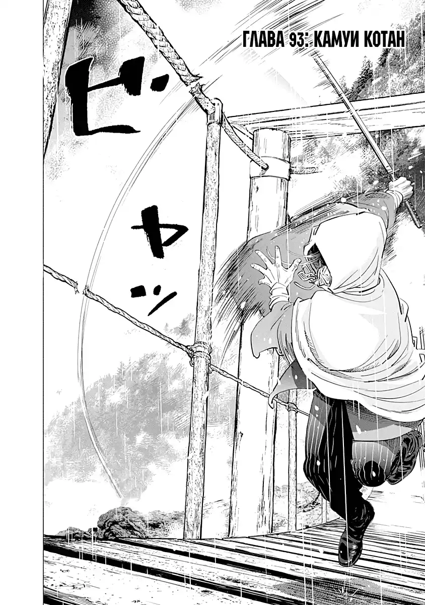 Read Золотой Бог Манга (Golden Kamui) Manga Online