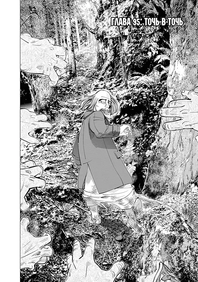 Read Золотой Бог Манга (Golden Kamui) Manga Online
