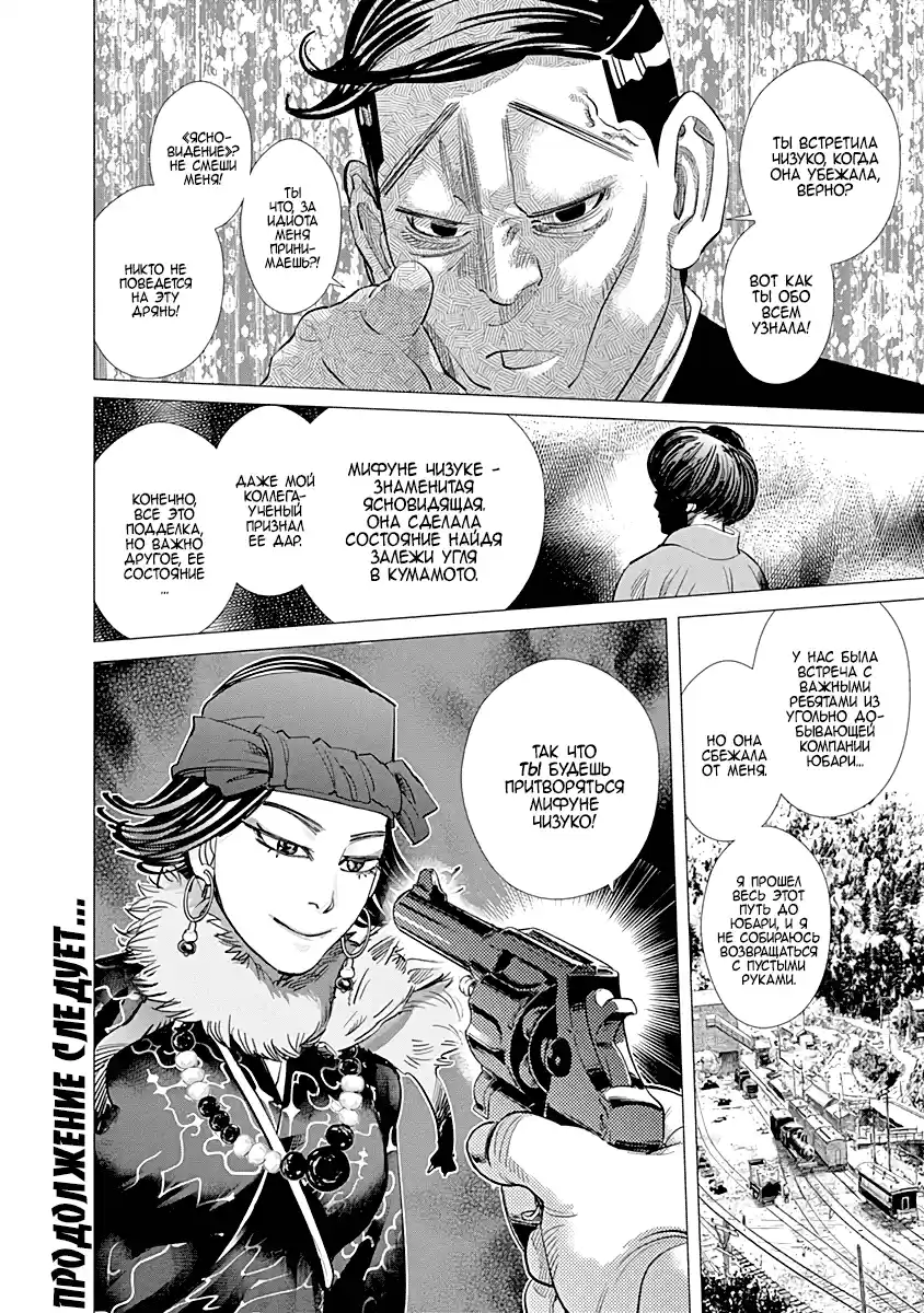 Read Золотой Бог Манга (Golden Kamui) Manga Online