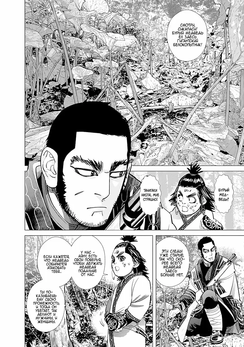 Read Золотой Бог Манга (Golden Kamui) Manga Online