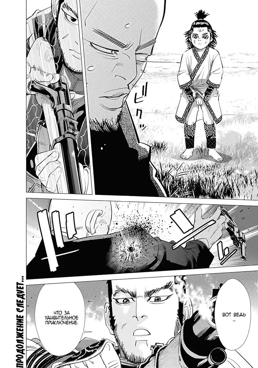 Read Золотой Бог Манга (Golden Kamui) Manga Online