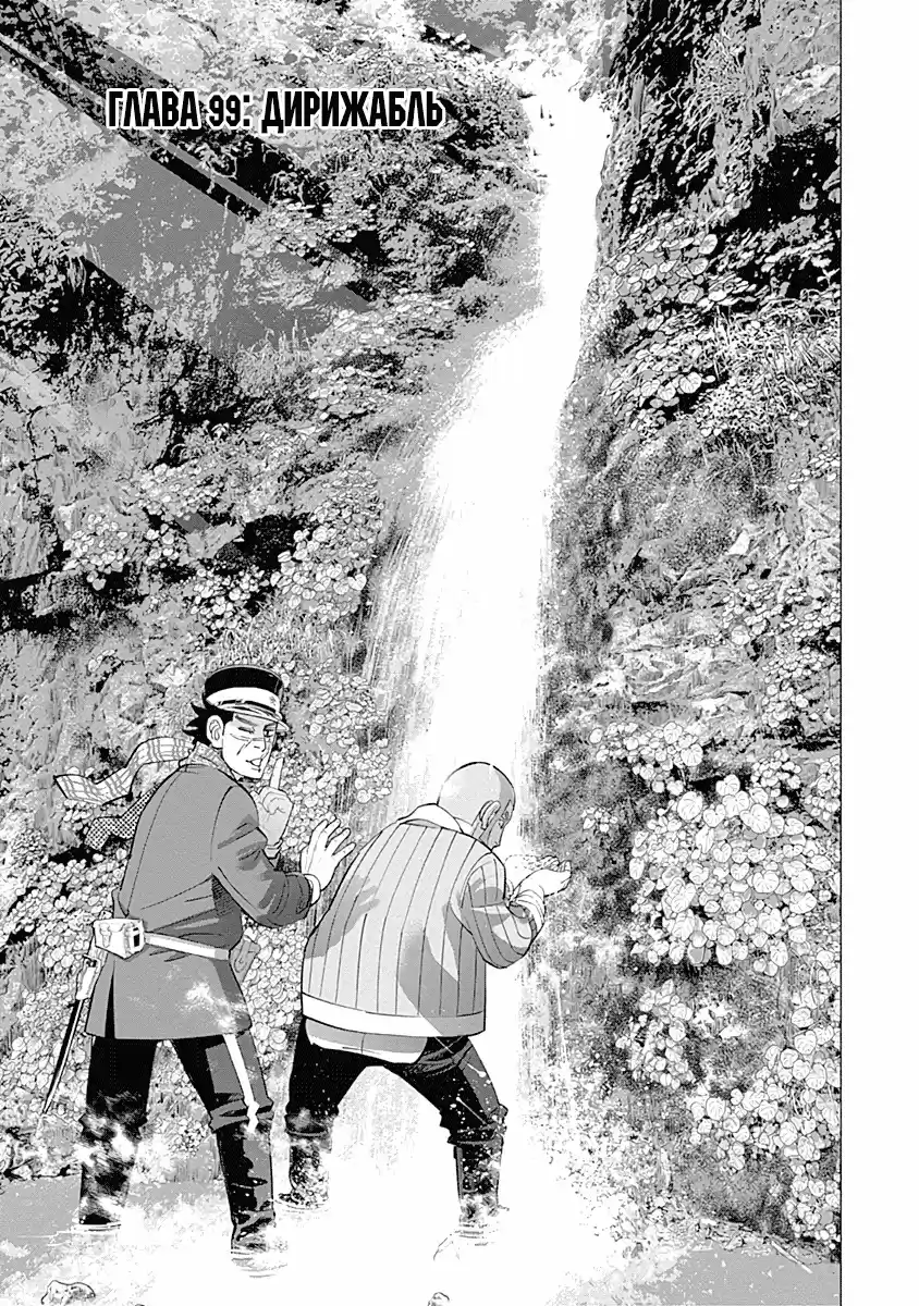 Read Золотой Бог Манга (Golden Kamui) Manga Online