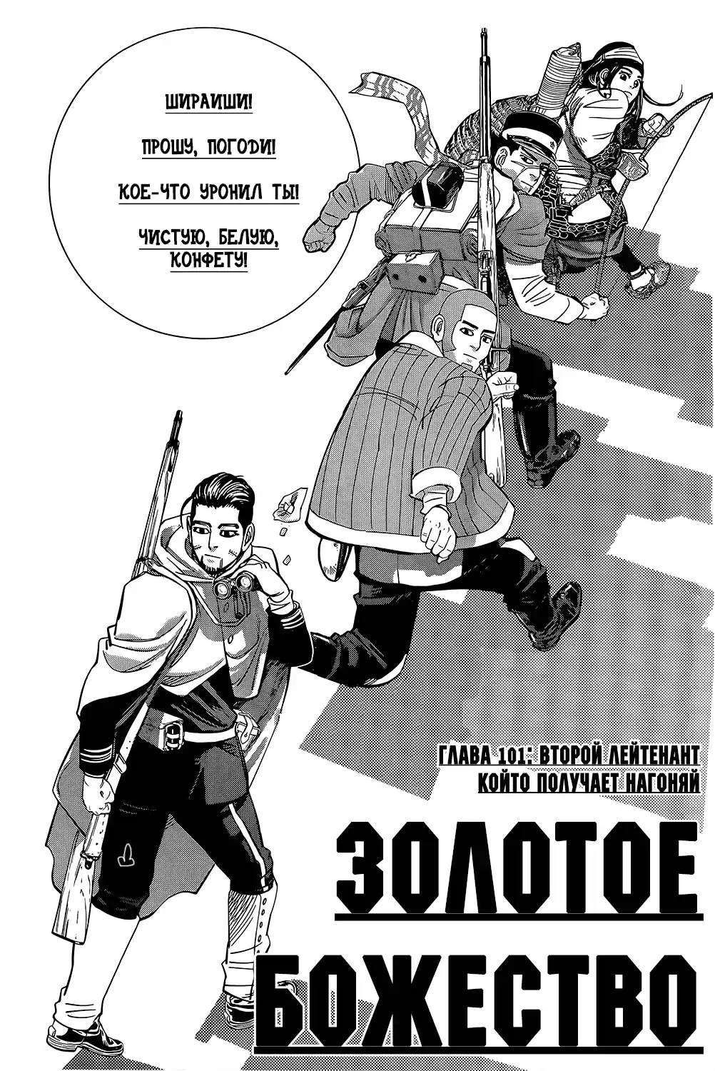Read Золотой Бог Манга (Golden Kamui) Manga Online