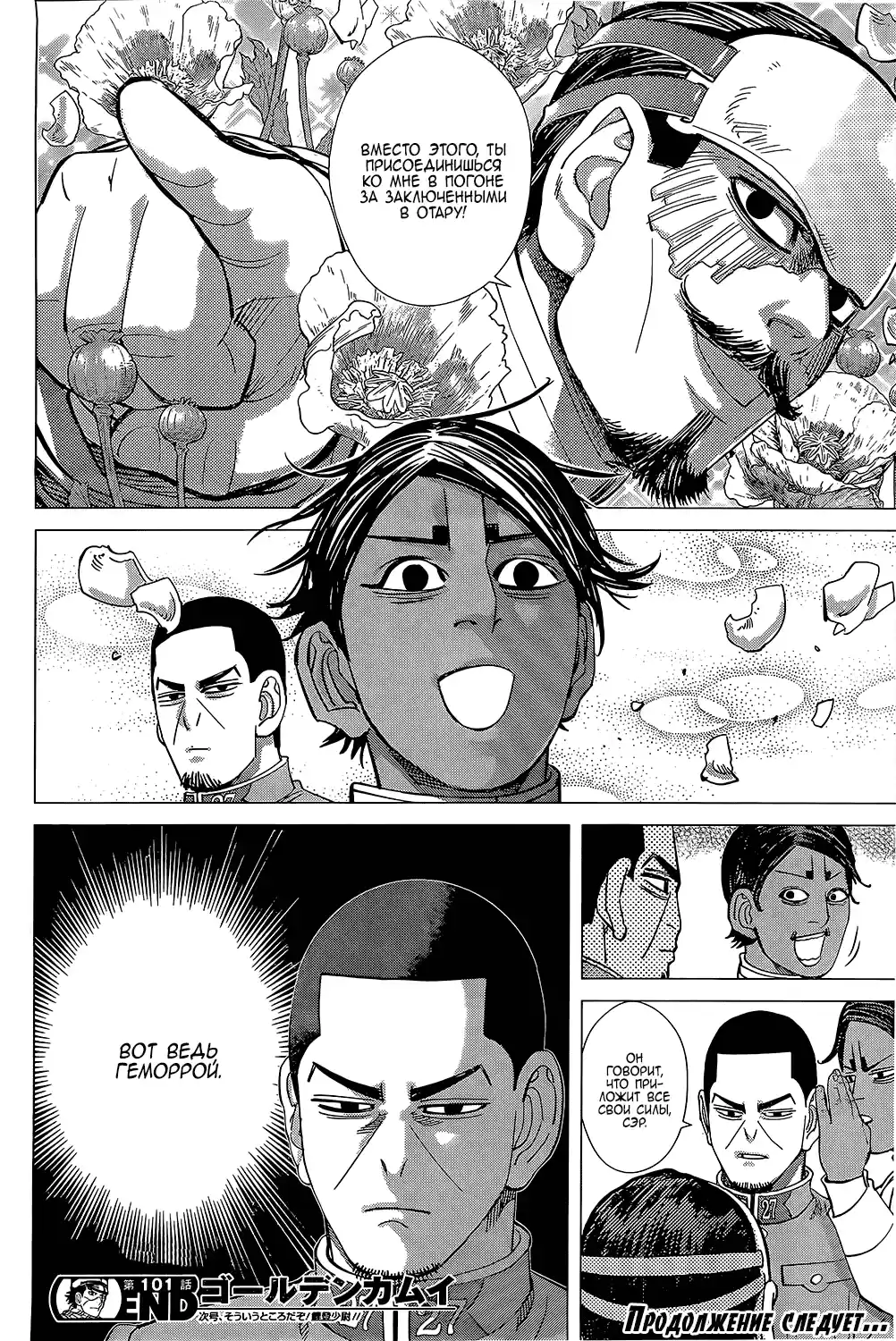 Read Золотой Бог Манга (Golden Kamui) Manga Online