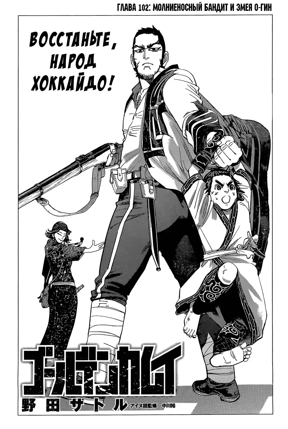 Read Золотой Бог Манга (Golden Kamui) Manga Online
