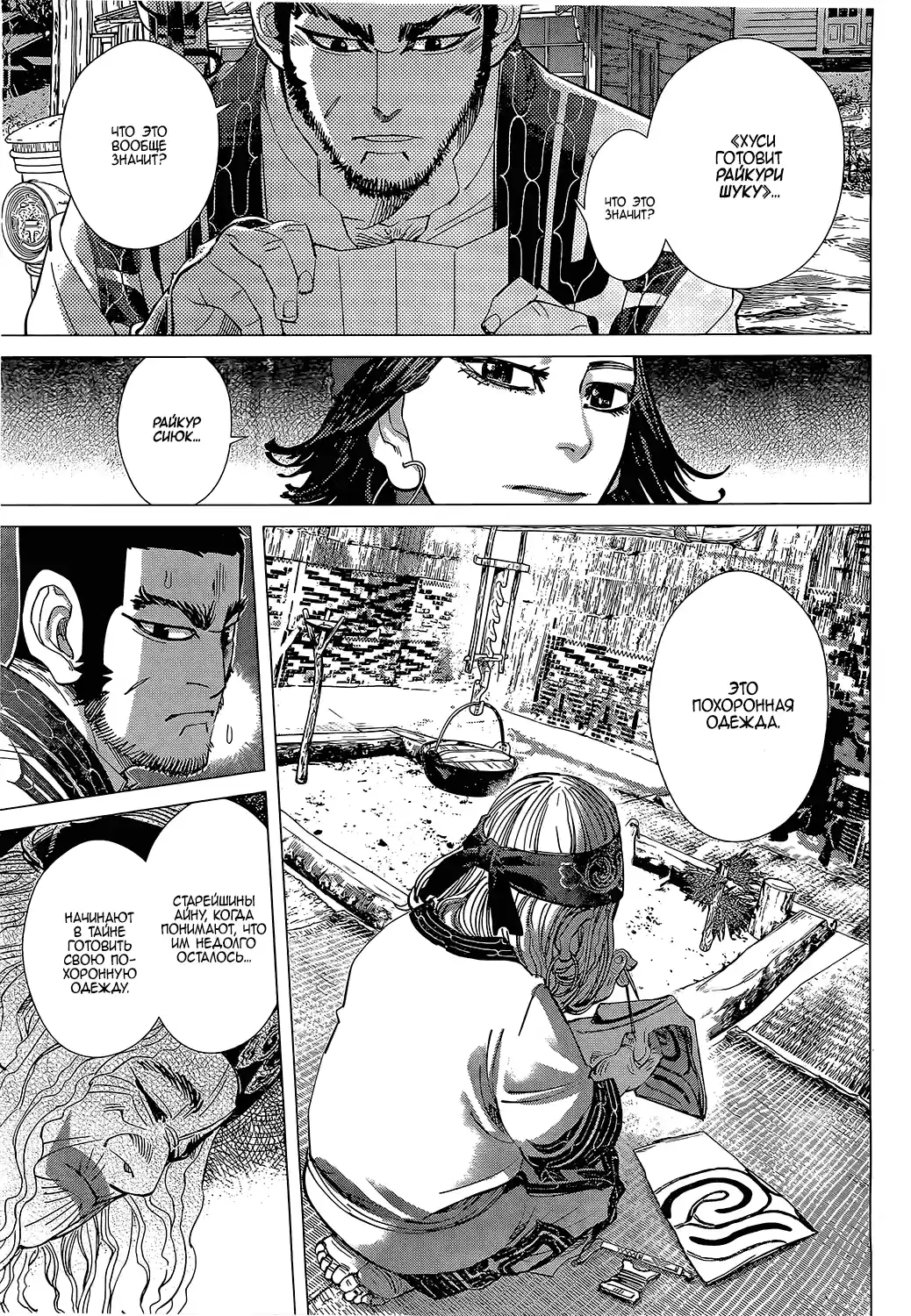 Read Золотой Бог Манга (Golden Kamui) Manga Online